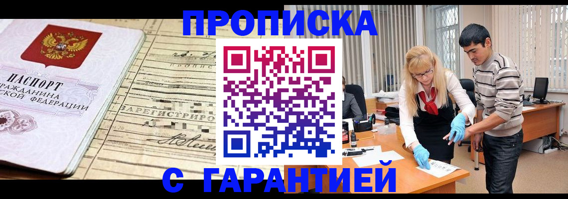 прописка штамп в Нижнекамске